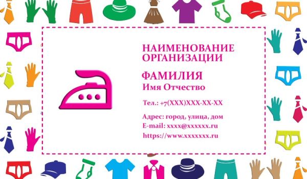 Бесплатный шаблон дизайна визитки одежда прачечная (Воронеж)
