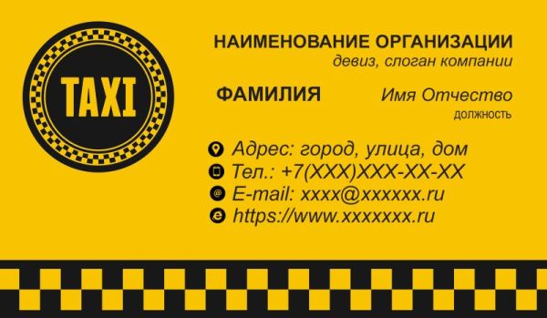 Бесплатный шаблон дизайна визитки такси перевозки (Воронеж)