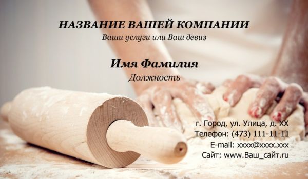шаблон визитки бесплатно кулинария домашняя выпечка пекарня
