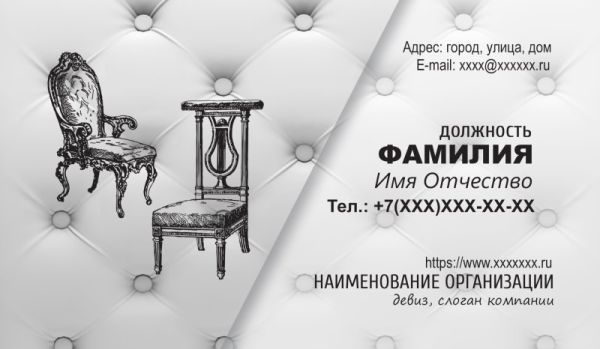 Бесплатный шаблон дизайна визитки мебель интерьер (Воронеж)