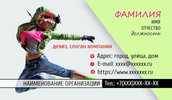 Бесплатный шаблон дизайна визитки спорт танцы физкультура (Воронеж)
