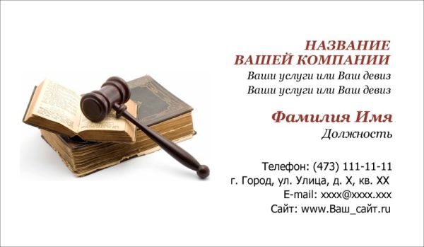 Адвокат юридическая помощь бесплатный шаблон визитки