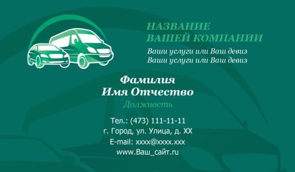 Шаблон для визитки перевозки, логистики бесплатно. Воронеж