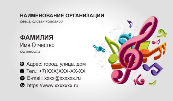 Бесплатный шаблон дизайна визитки музыка (Воронеж)