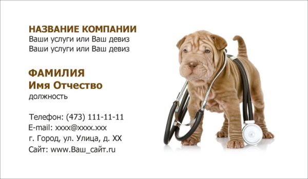 Ветеринарная клиника ветеринар животные лечение собаки бесплатный шаблон визитки