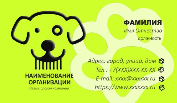 Бесплатный шаблон дизайна визитки животные ветеринар корм зоомагазин (Воронеж)