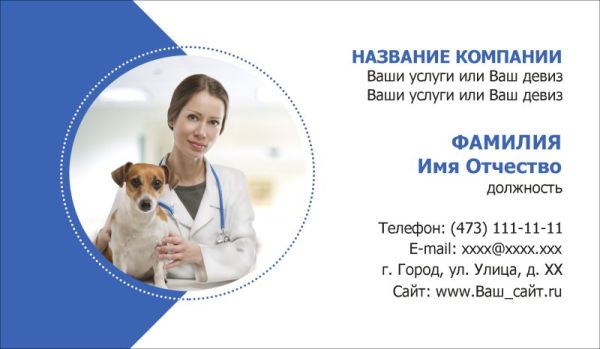Шаблон визитки бесплатно ветеринарная клиника ветеринар животные лечение