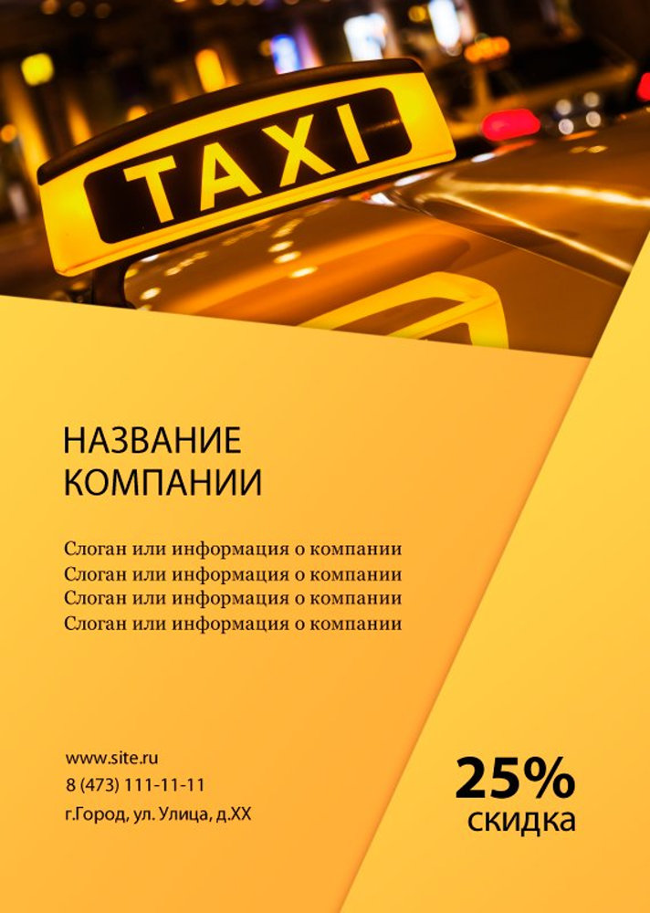 Такси визит телефон. Рекламные буклеты такси. Реклама такси. Листовка такси. Рекламная листовка такси.