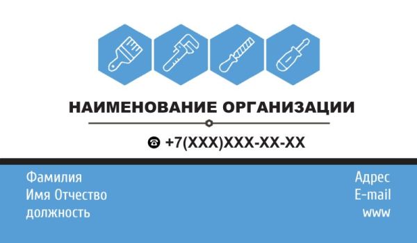 Бесплатный шаблон дизайна визитки стройка ремонт отделка (Воронеж)
