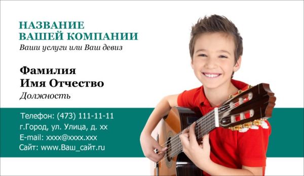 Бесплатный шаблон визитки уроки игры на гитаре Воронеж