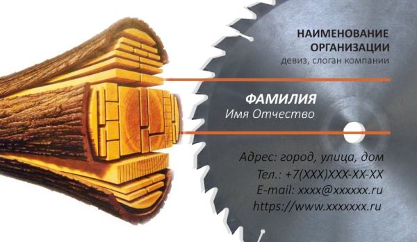 Бесплатный шаблон дизайна визитки пиломатериалы древесина лес (Воронеж)
