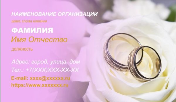 Бесплатный шаблон дизайна визитки свадьба свадебные салоны (Воронеж)