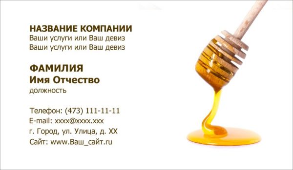 Шаблон визитки даром покупка продажа меда мёд 