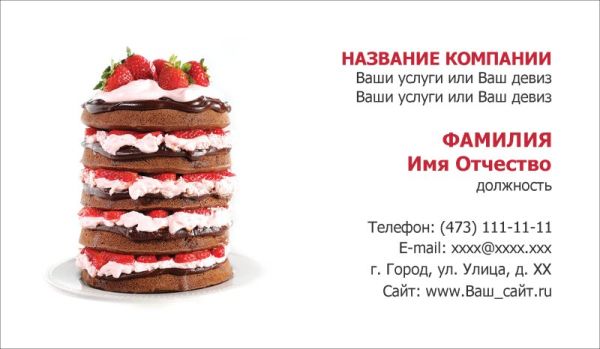 Бесплатный шаблон визитки торт выпечка домашний кондитер