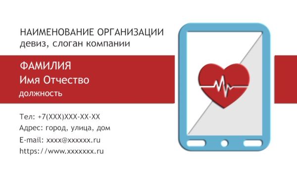 Бесплатный шаблон дизайна визитки медицина здоровье здравоохранение (Воронеж)
