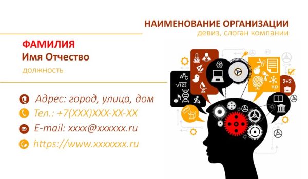 Бесплатный шаблон дизайна визитки образование наука учеба (Воронеж)