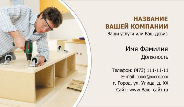 Ремонт и сборка мебели услуга бесплатный шаблон визитки Воронеж