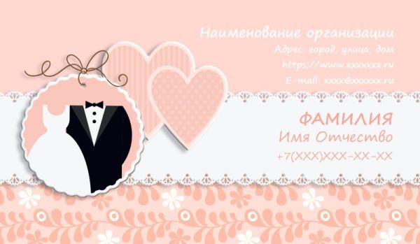 Бесплатный шаблон дизайна визитки свадьба тамада (Воронеж)