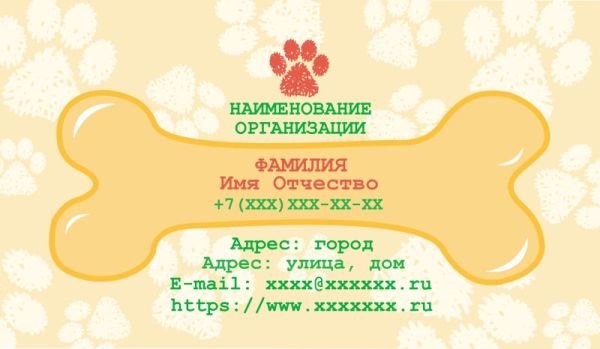 Бесплатный шаблон дизайна визитки животные ветеринар зоо (Воронеж)