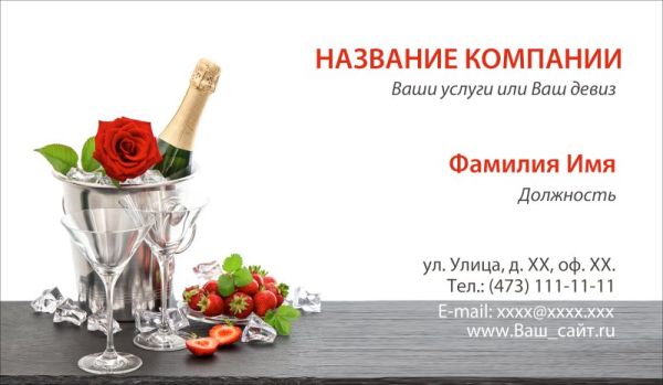 Визитка (бесплатный макет по шаблону) для свадьбы, организация свадеб. Воронеж