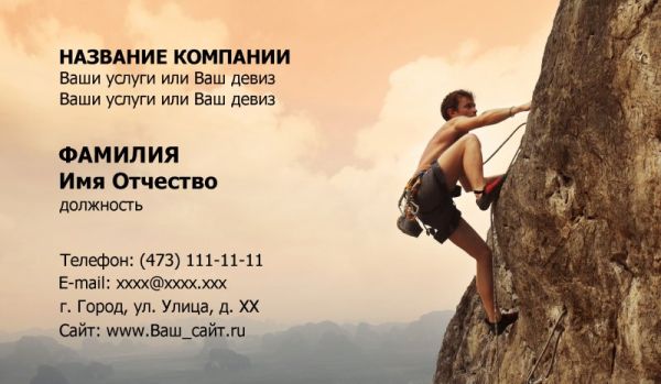 Шаблон визитки бесплатно путешествия активный отдых экстримальный спорт горы