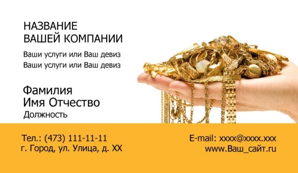 бесплатный макет визитки ломбард золото скупка продажа драгоценных металлов Overprint