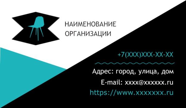 Бесплатный шаблон дизайна визитки мебель интерьер (Воронеж)