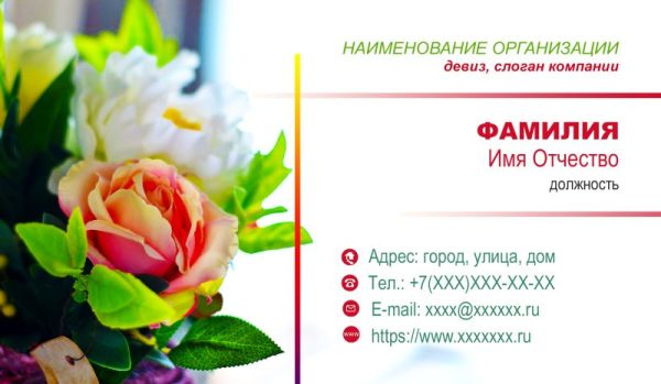Бесплатный шаблон дизайна визитки цветы растения сад огород флористика (Воронеж)