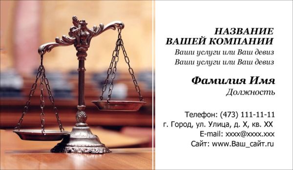 Визитка юриста услуги адвоката бесплатный шаблон