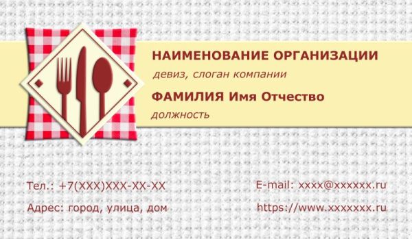 Бесплатный шаблон дизайна визитки кафе ресторан бистро (Воронеж)