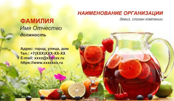 Бесплатный шаблон дизайна визитки продукты напитки (Воронеж)