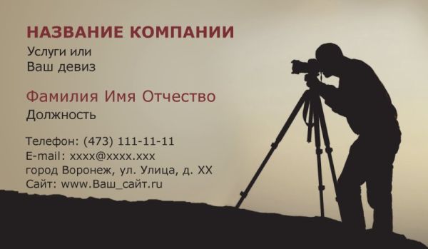 Бесплатный шаблон визитки для фотографа. Воронеж