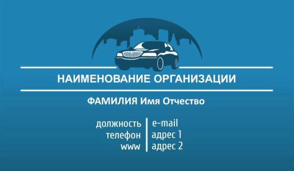 Бесплатный шаблон дизайна визитки такси перевозки пассажиров (Воронеж)