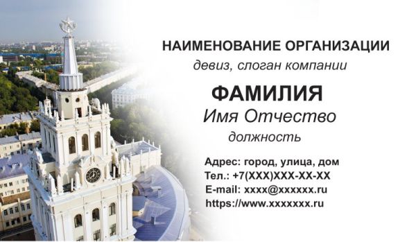 Бесплатный шаблон дизайна визитки город (Воронеж)