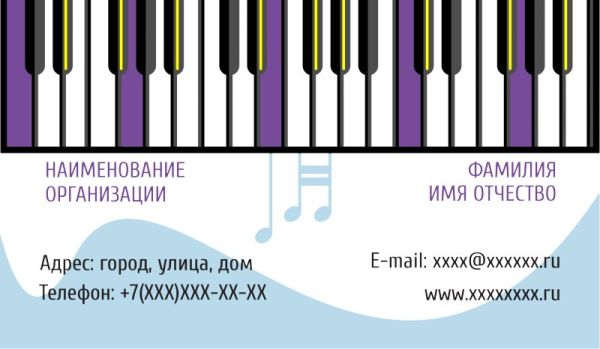 Бесплатный шаблон дизайна визитки музыка филармония (Воронеж)