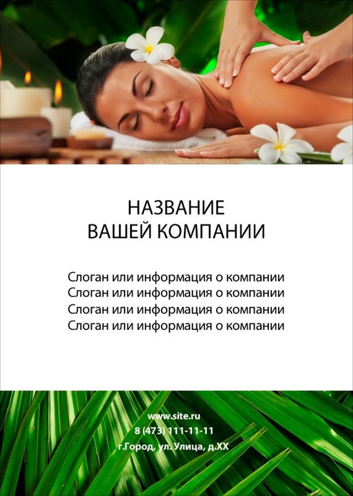 Объявления новосибирск массаж для мужчин. Листовка массаж. Макет рекламы массажа. Флаеры на массаж. Рекламная листовка массаж.