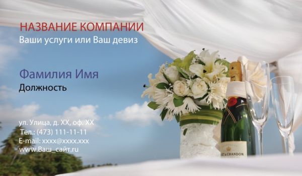 визитка по бесплатному шаблону свадьба банкет