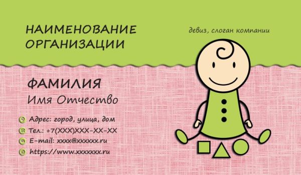 Бесплатный шаблон дизайна визитки дети детский сад няня гувернер (Воронеж)