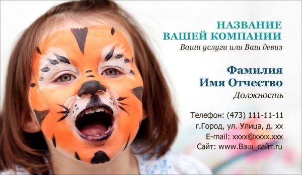 Аквагрим для детей услуга бесплатный шаблон визитки Воронеж