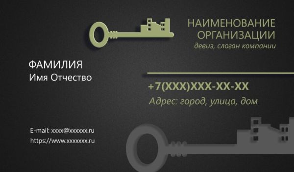 Бесплатный шаблон дизайна визитки недвижимость риэлтер (Воронеж)