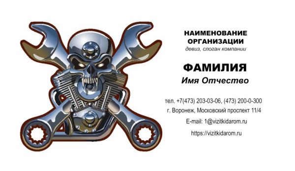 Бесплатный шаблон дизайна визитки авто мото сервис  (Воронеж)