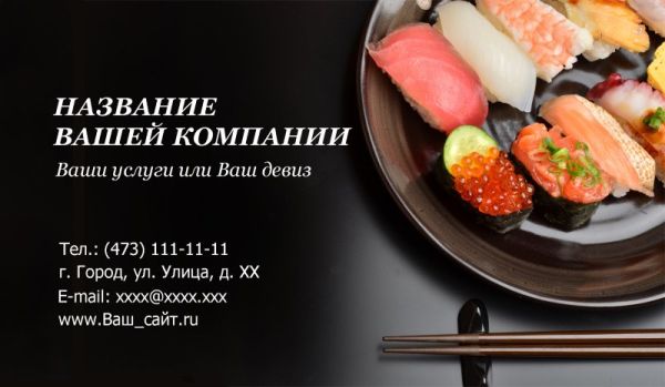шаблон визитки даром суши еда японская кухня