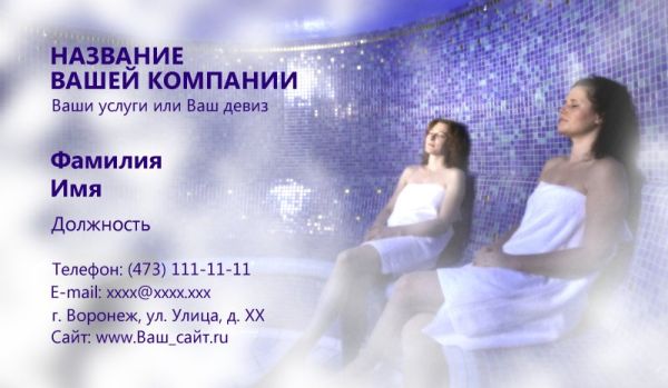 Визитка SPA СПА центра Хаммам хамам бани Сауны бесплатный шаблон дизайна Воронеж