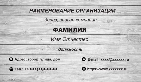 Бесплатный шаблон дизайна визитки древесина пиломатериалы деревообработка (Воронеж)