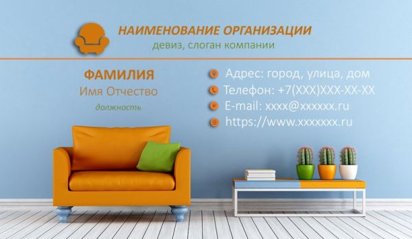 Бесплатный шаблон дизайна визитки мебель фурнитура интерьер (Воронеж)
