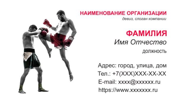 Бесплатный шаблон дизайна визитки спорт борьба единоборства (Воронеж)