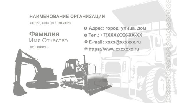 Бесплатный шаблон дизайна визитки спецтехника дорожные работы (Воронеж)