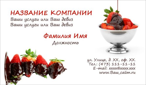 бесплатный макет визитки еда клубника фрукты шоколад
