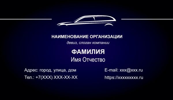 Бесплатный шаблон дизайна визитки авто сервис услуги (Воронеж)