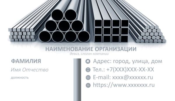 Бесплатный шаблон дизайна визитки металлоконструкции металлопрокат (Воронеж)